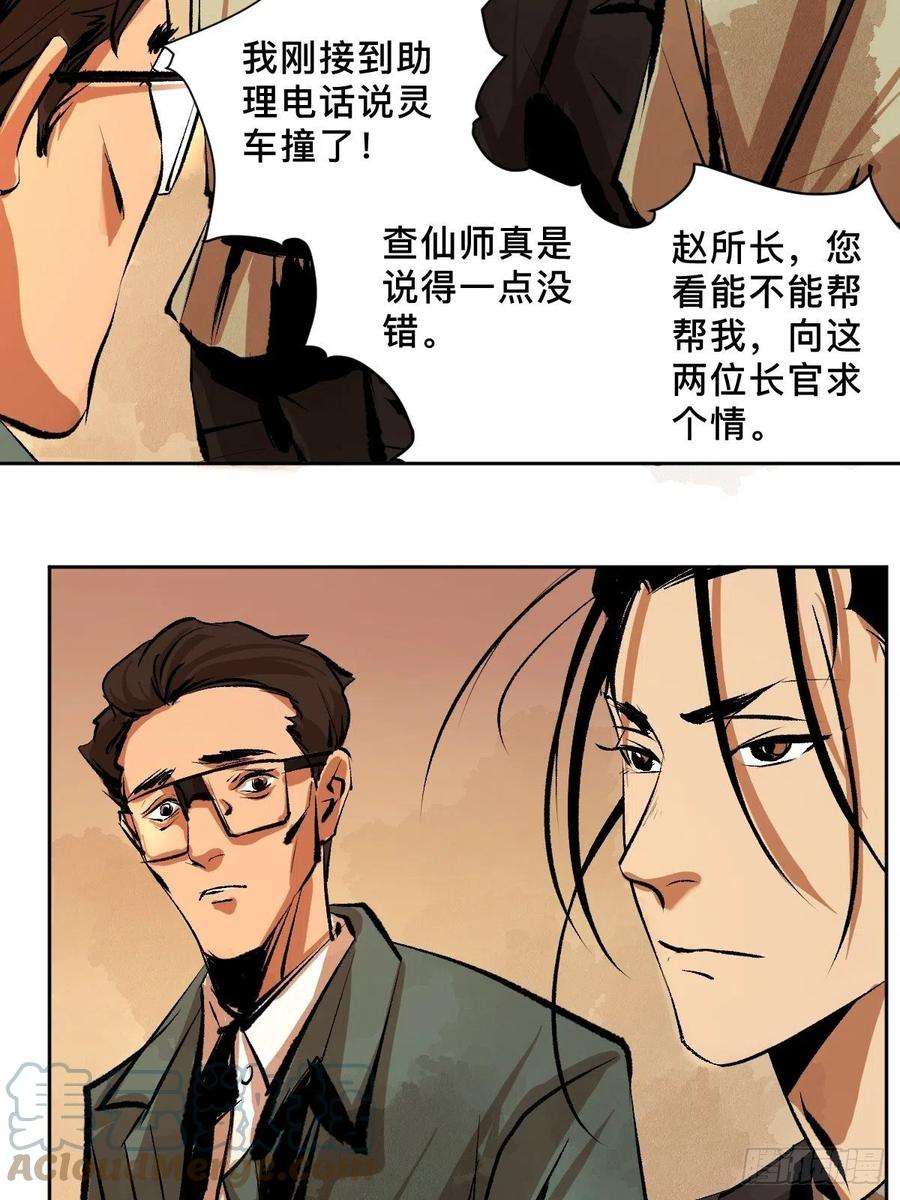 最后一个道士二十话 灵车下