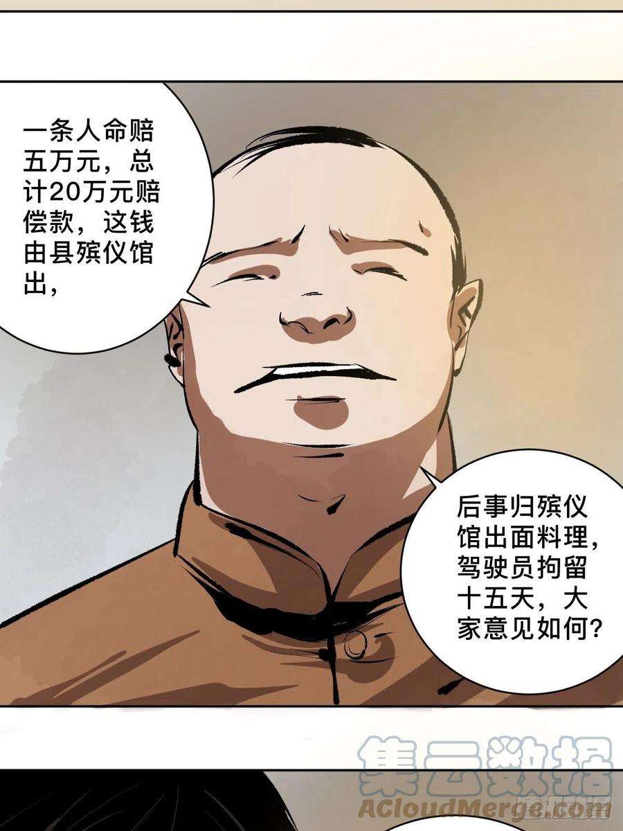 最后一个道士二十话 灵车下