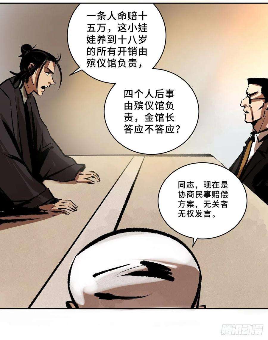 最后一个道士二十话 灵车下