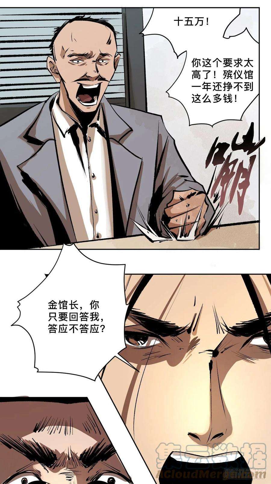 最后一个道士二十话 灵车下
