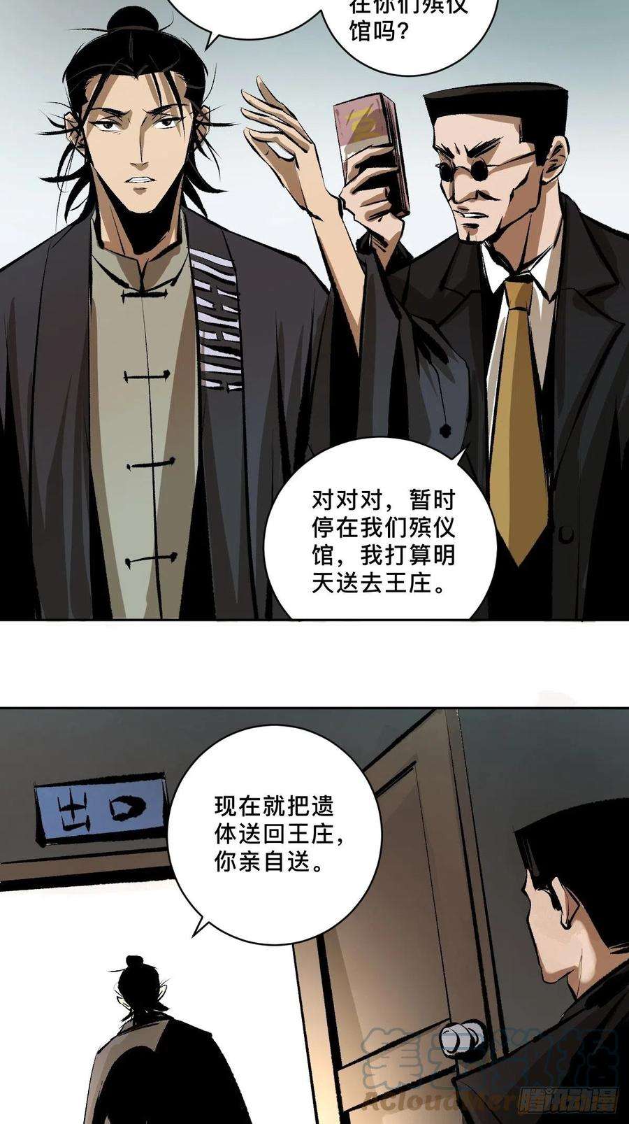 最后一个道士二十话 灵车下