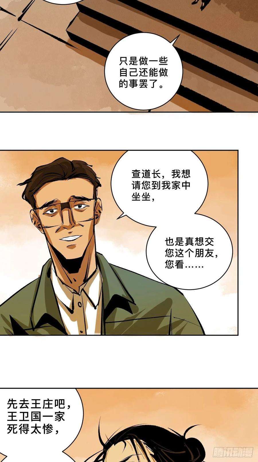 最后一个道士二十话 灵车下