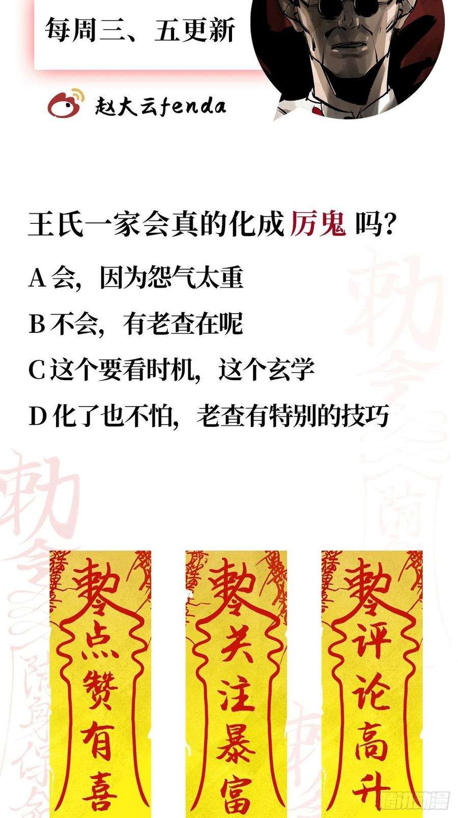 最后一个道士二十话 灵车下