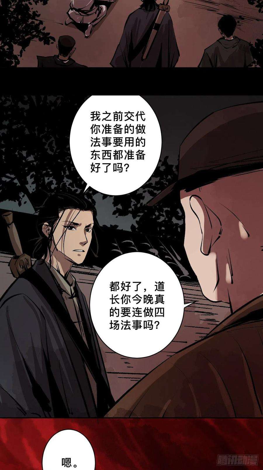 最后一个道士二十一话 凶灵