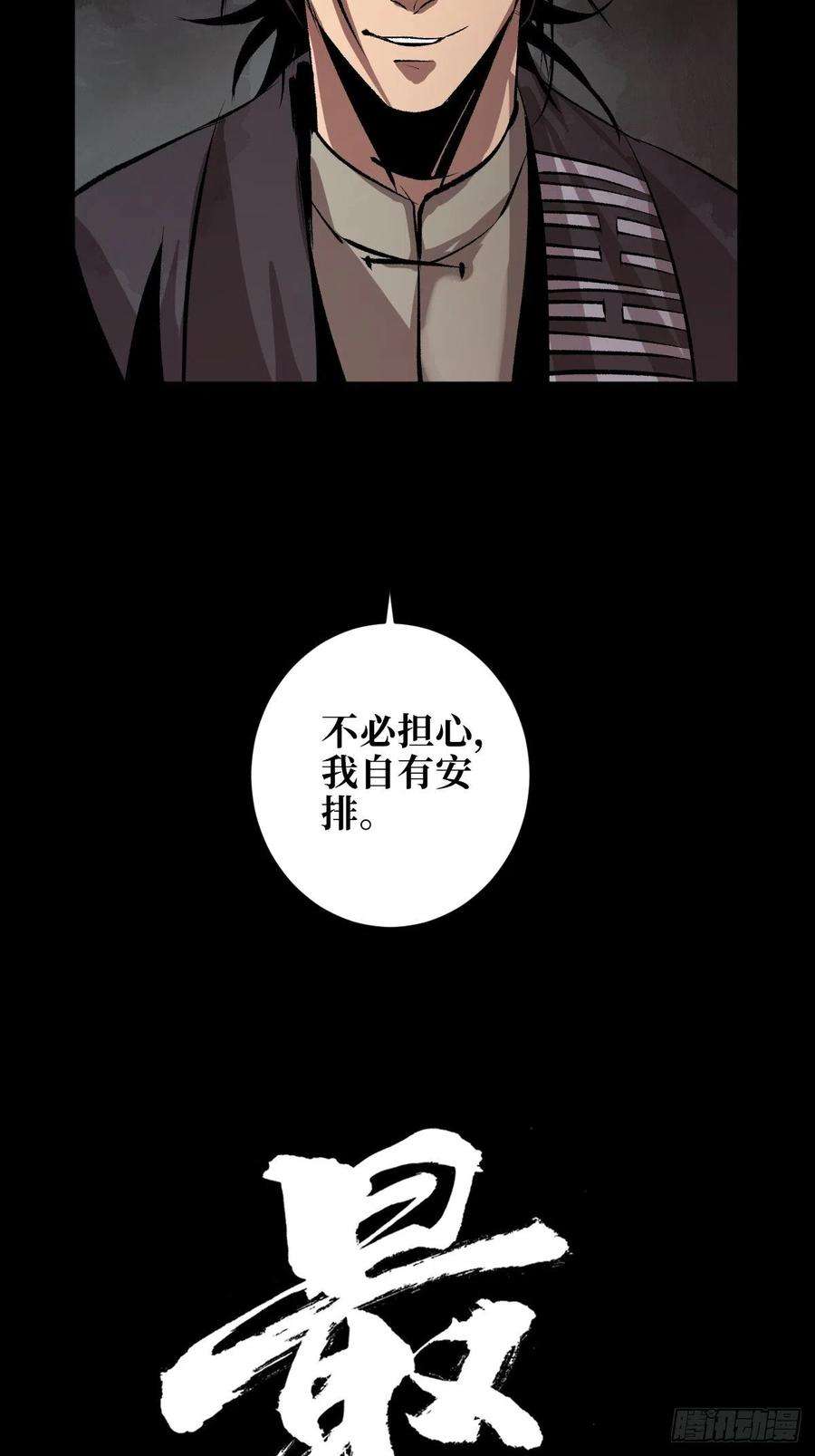 最后一个道士二十一话 凶灵