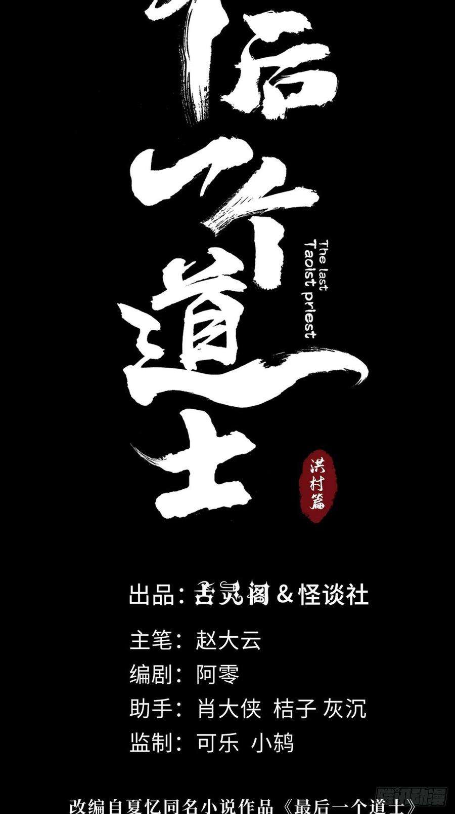 最后一个道士二十一话 凶灵