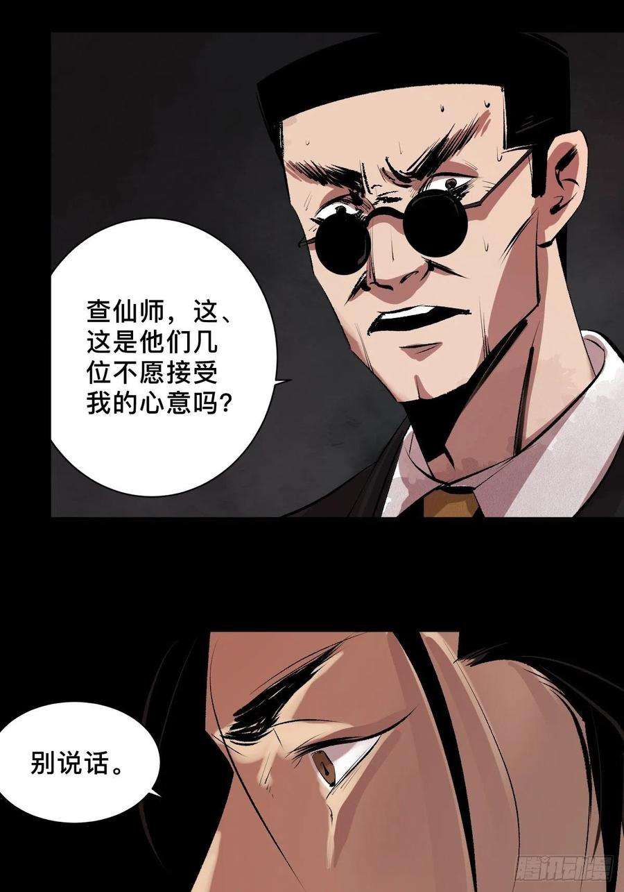 最后一个道士二十一话 凶灵