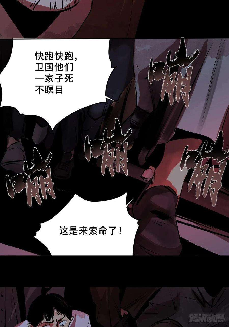 最后一个道士二十一话 凶灵