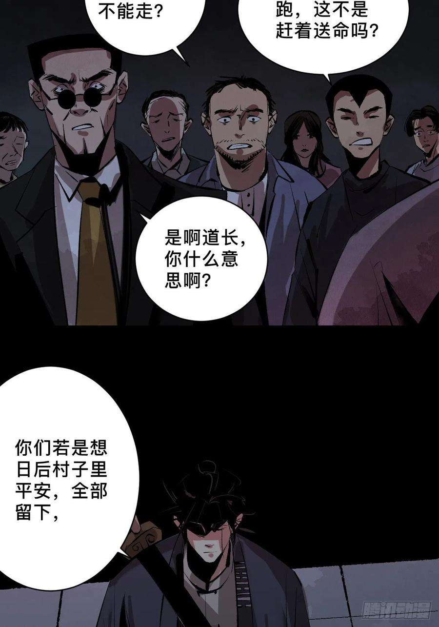 最后一个道士二十一话 凶灵