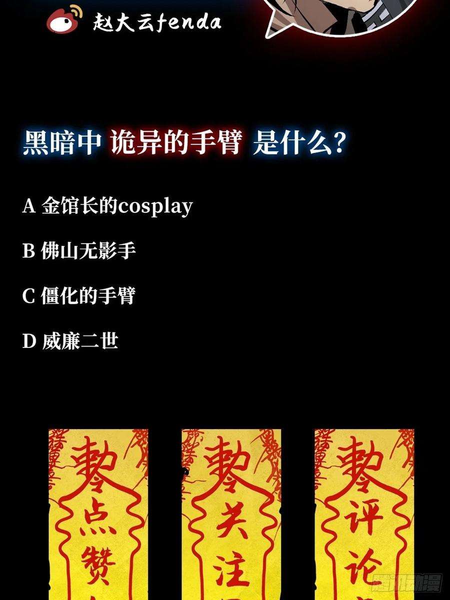 最后一个道士二十一话 凶灵