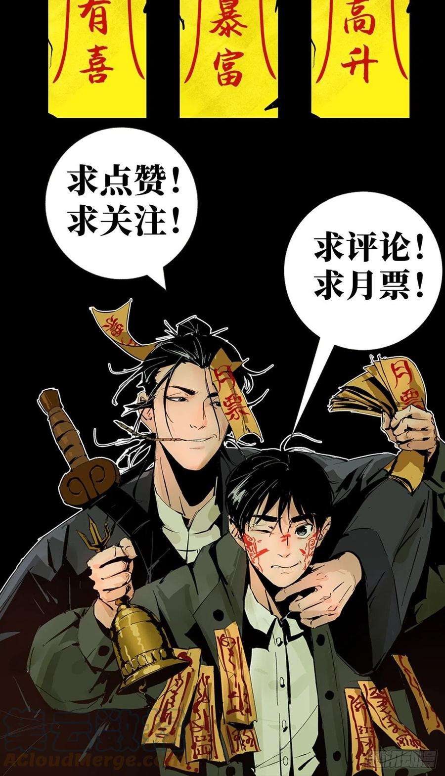最后一个道士二十一话 凶灵
