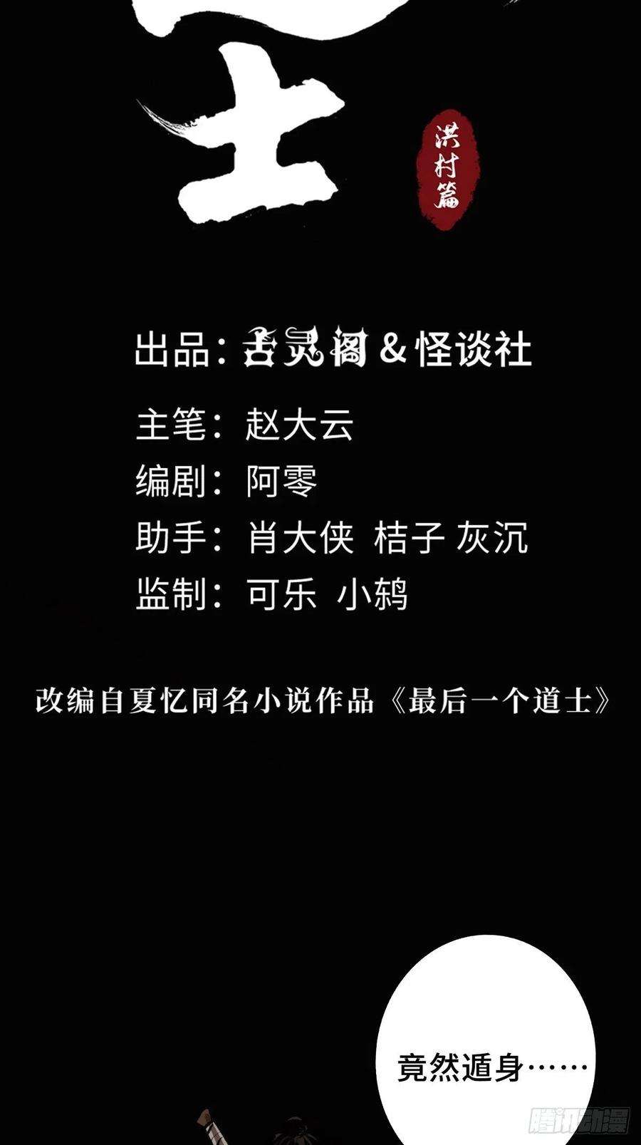 最后一个道士二十二话 渡灵