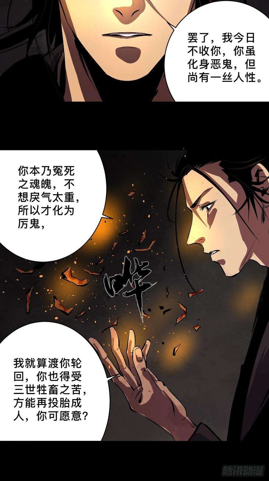最后一个道士二十二话 渡灵