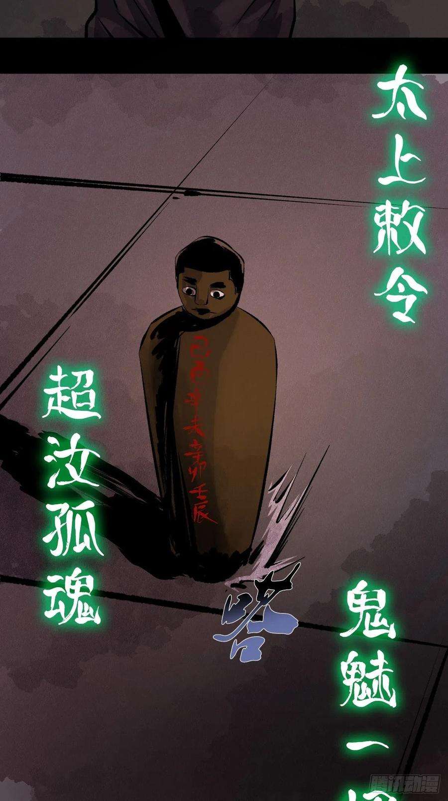 最后一个道士二十二话 渡灵