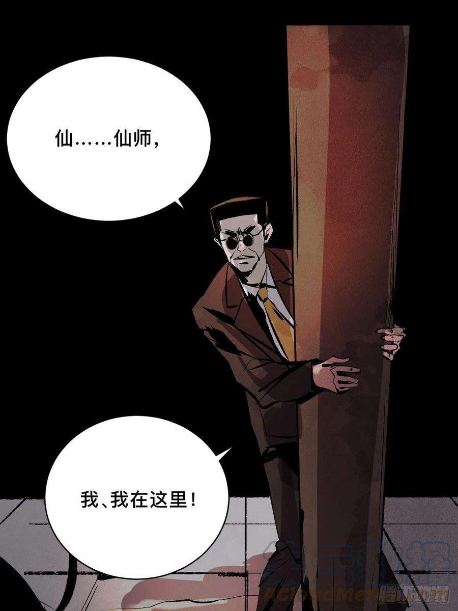 最后一个道士二十二话 渡灵