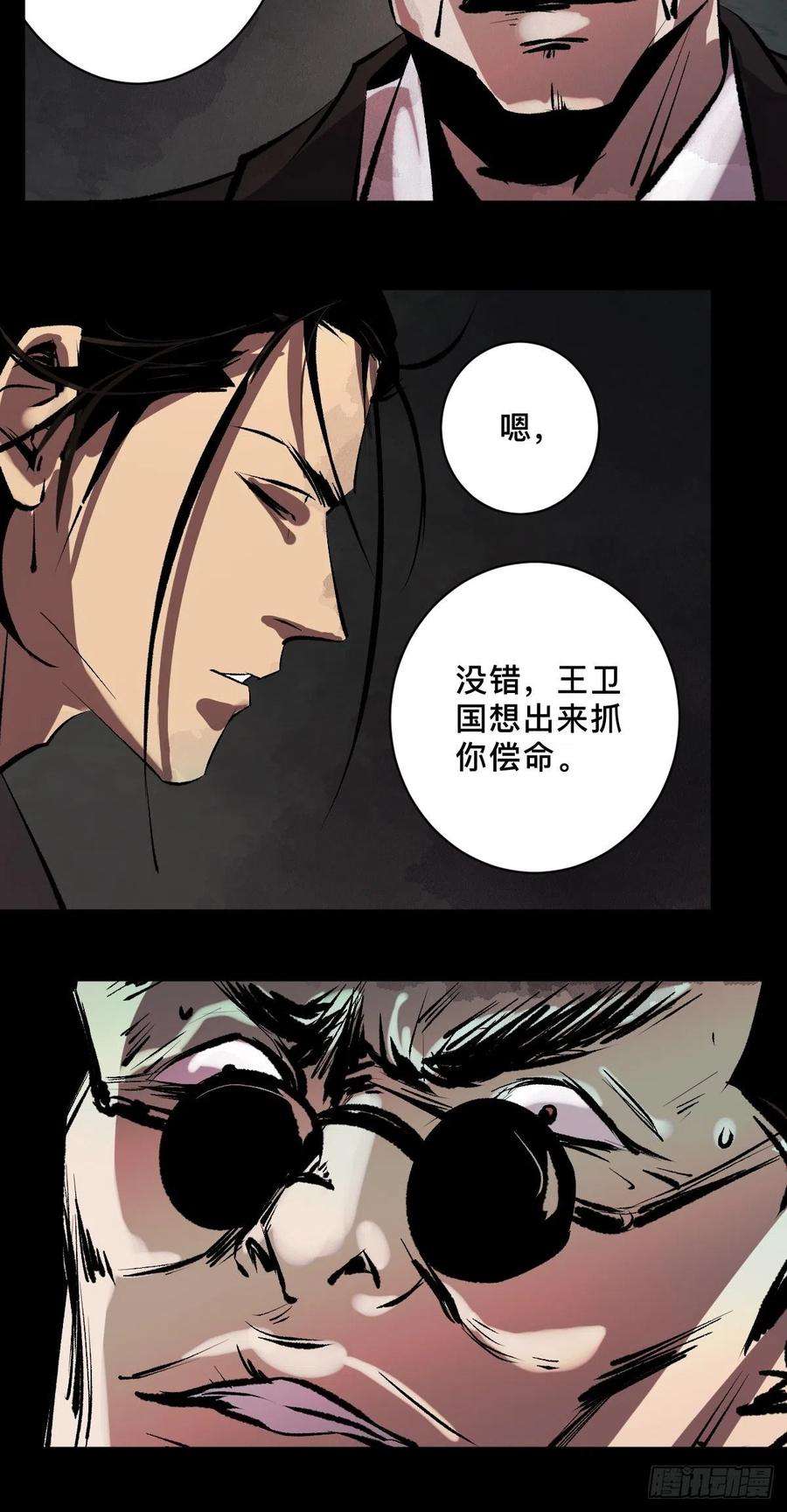 最后一个道士二十二话 渡灵