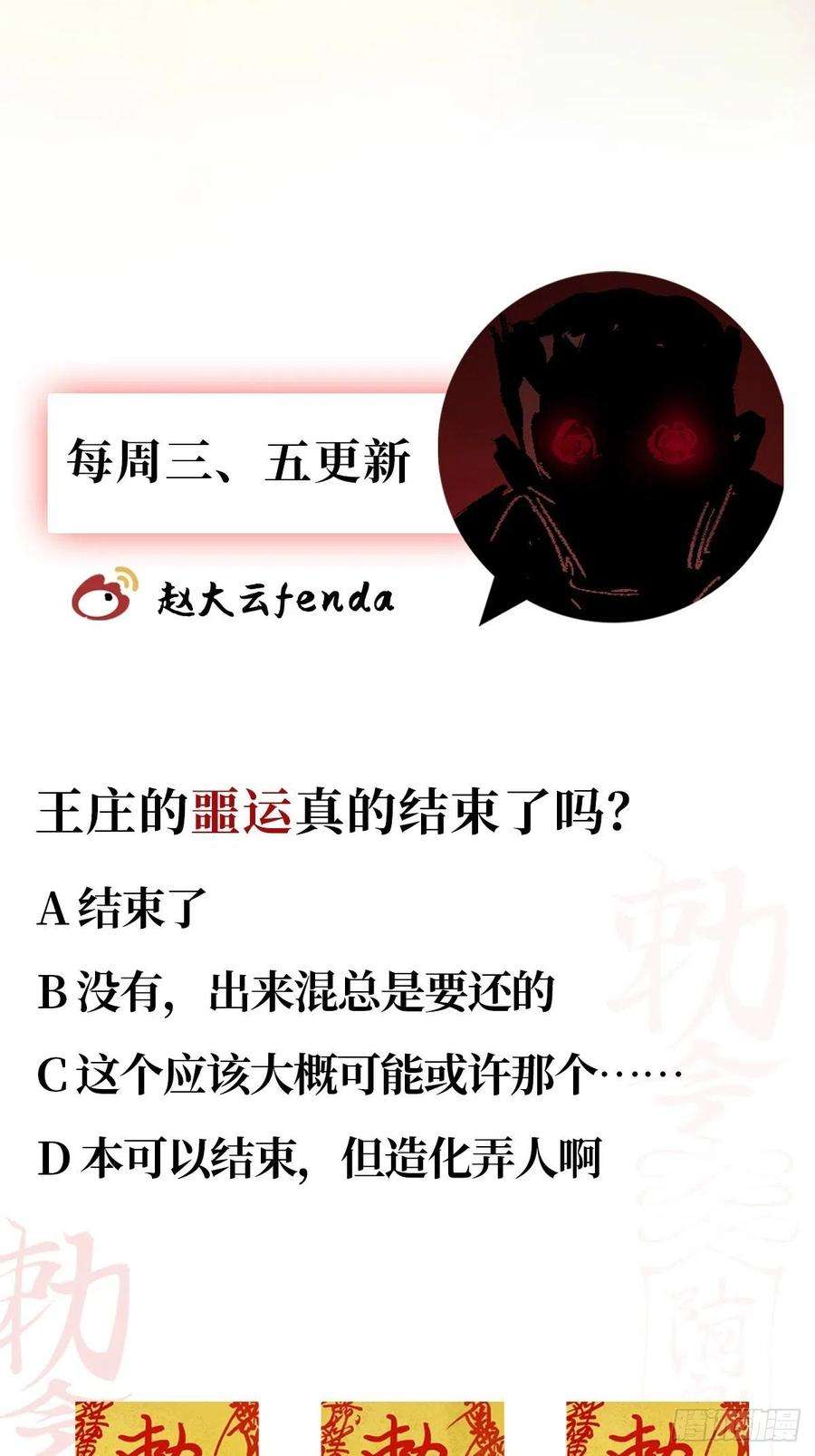 最后一个道士二十二话 渡灵