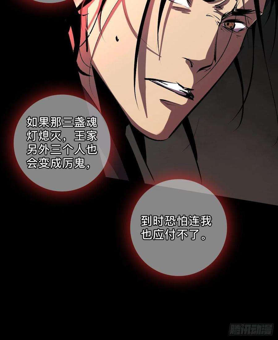 最后一个道士二十二话 渡灵