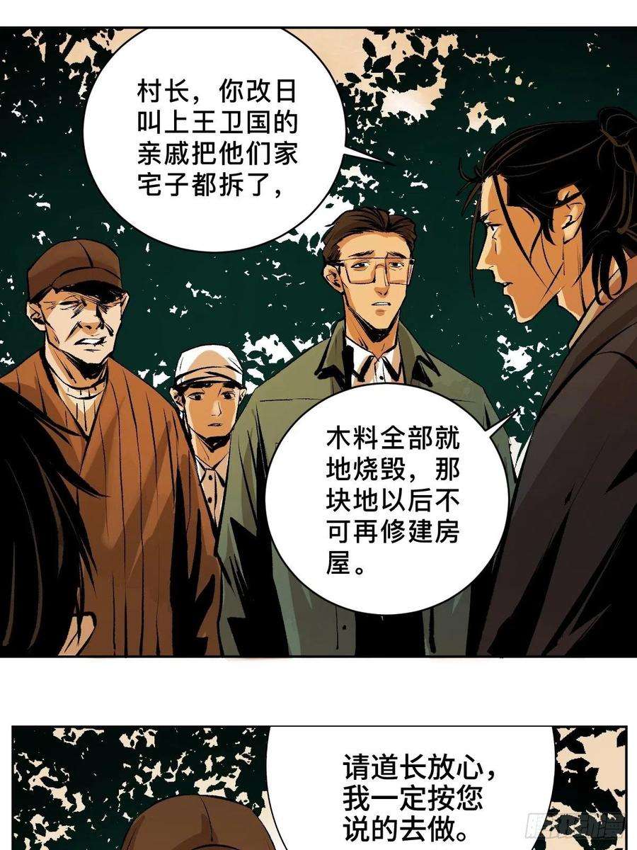 最后一个道士二十三话 命卦