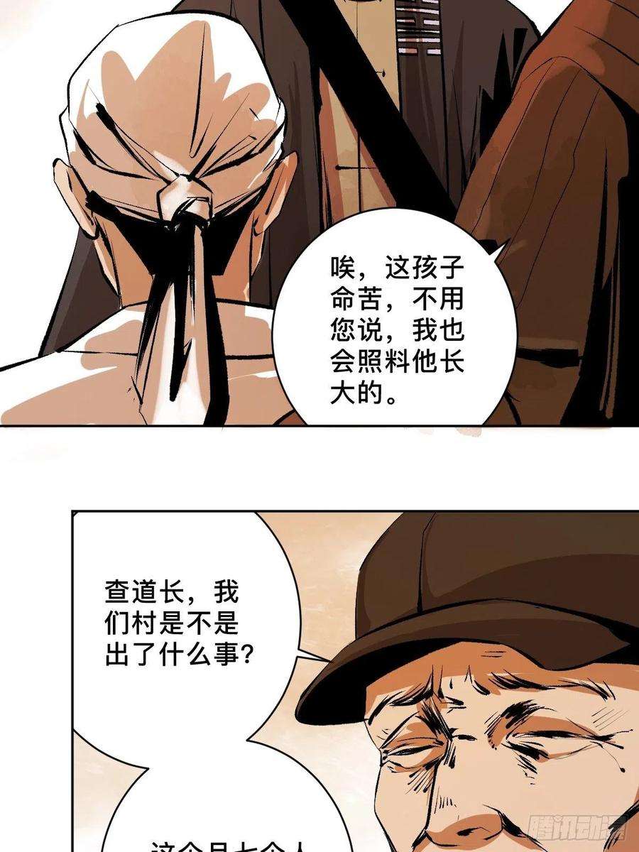 最后一个道士二十三话 命卦