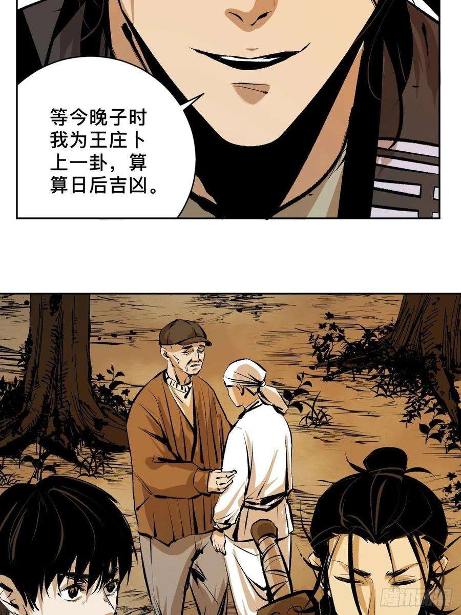 最后一个道士二十三话 命卦