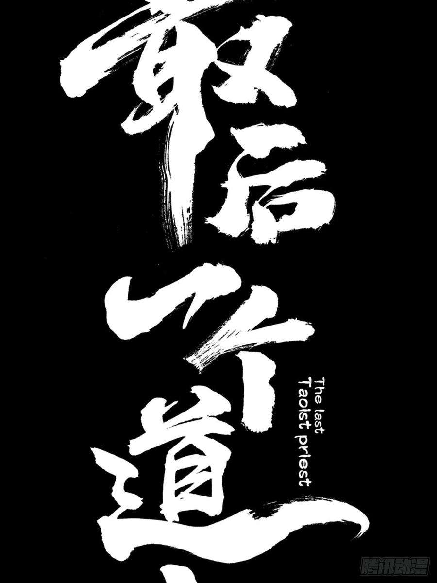 最后一个道士二十三话 命卦