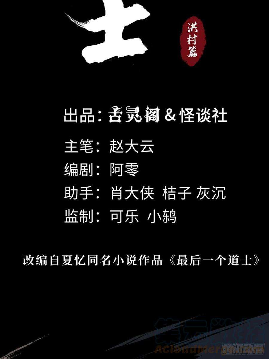 最后一个道士二十三话 命卦