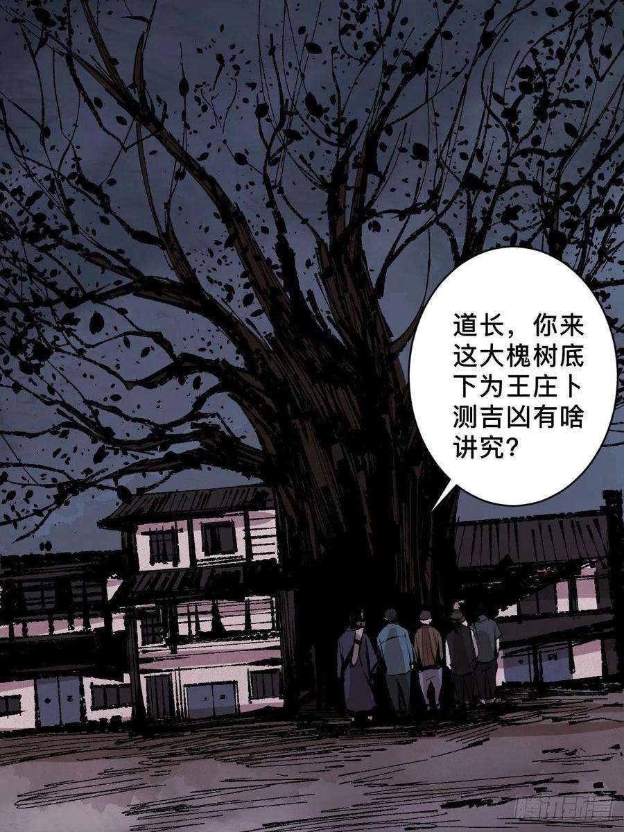 最后一个道士二十三话 命卦