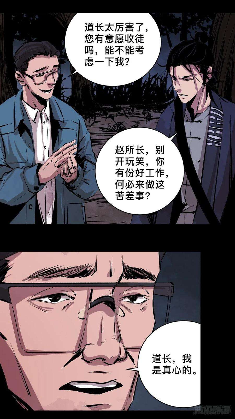 最后一个道士二十三话 命卦