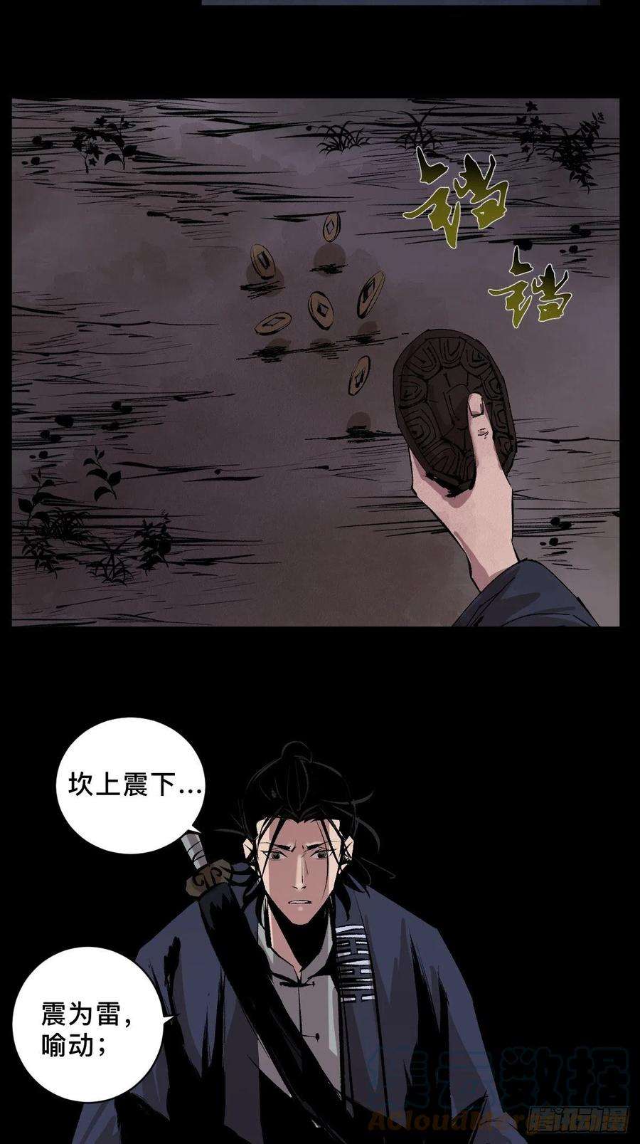 最后一个道士二十三话 命卦
