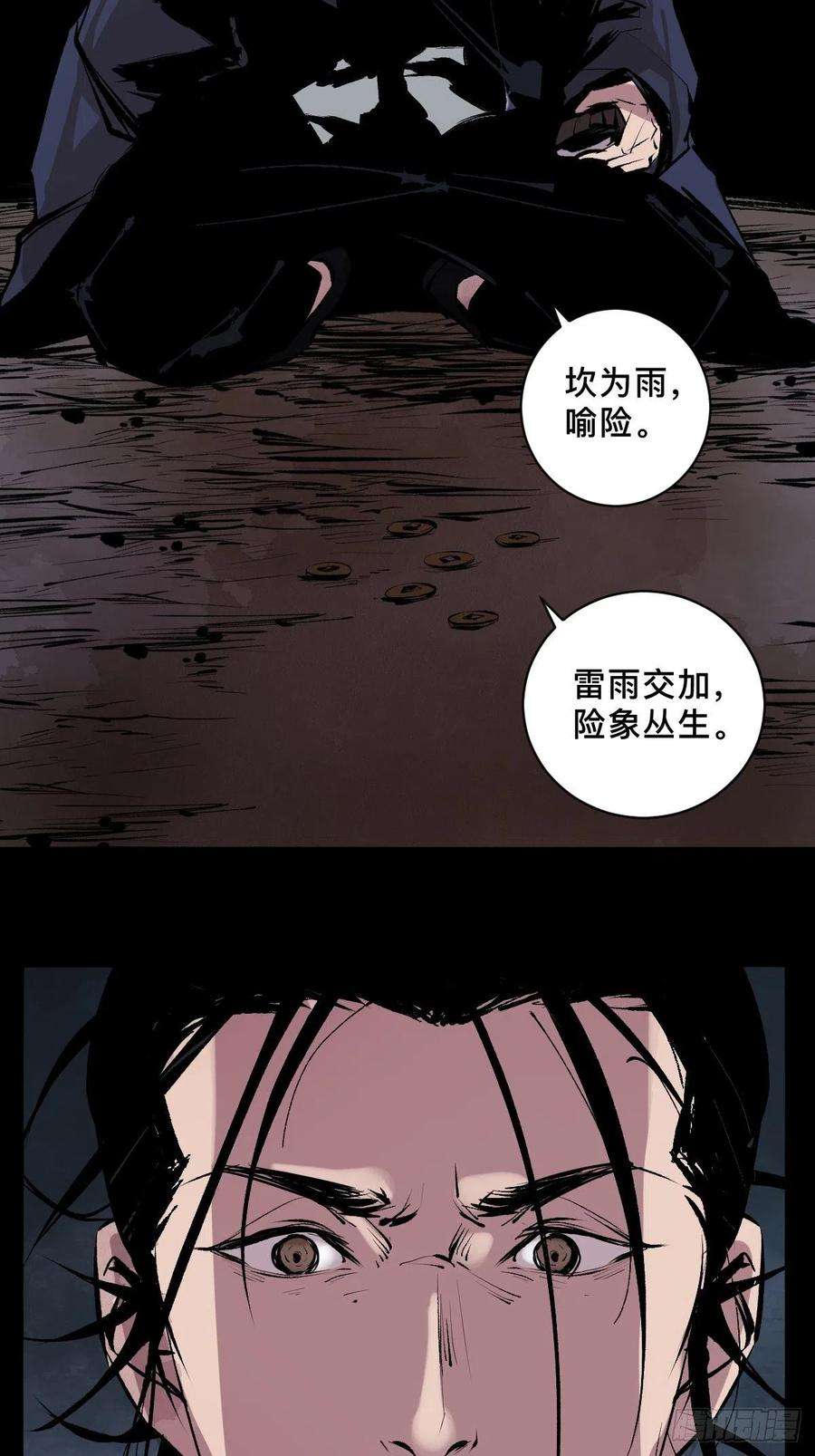 最后一个道士二十三话 命卦