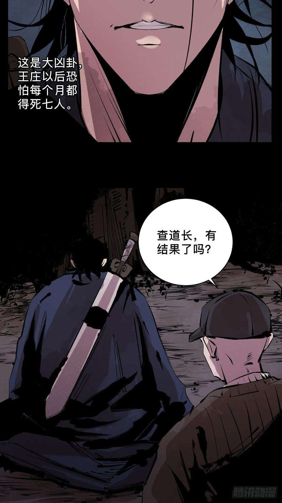 最后一个道士二十三话 命卦