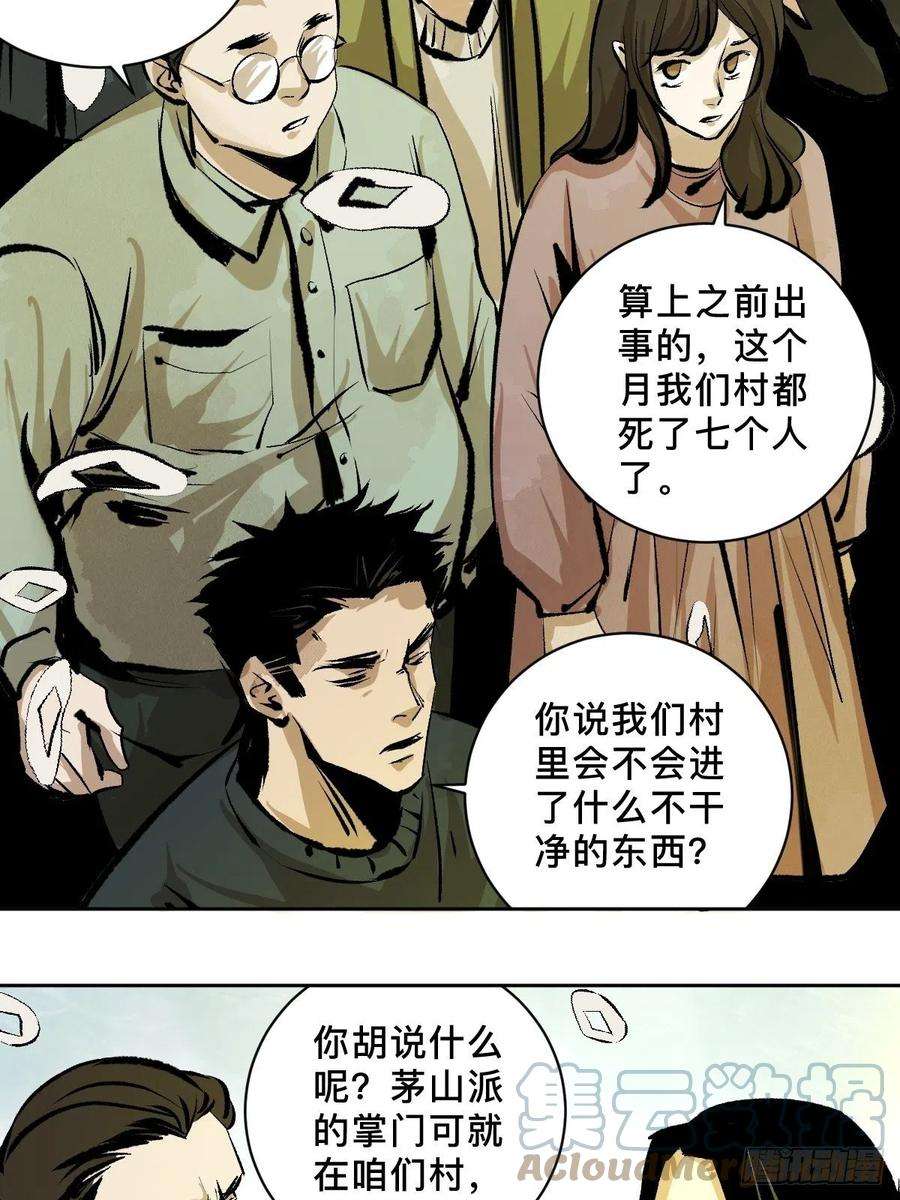 最后一个道士二十三话 命卦
