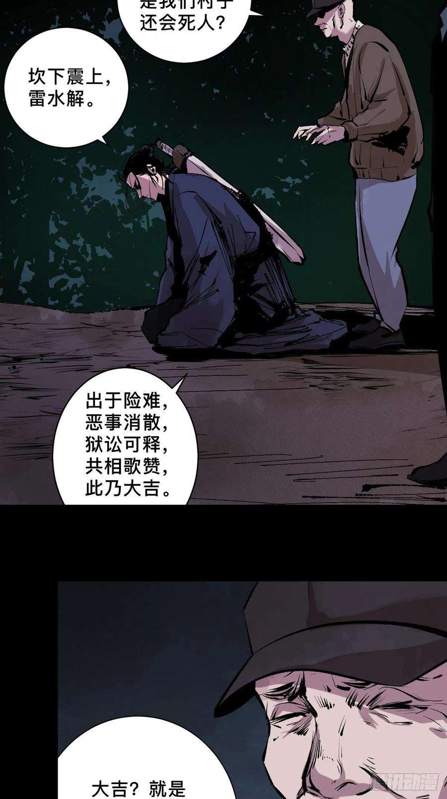 最后一个道士二十三话 命卦