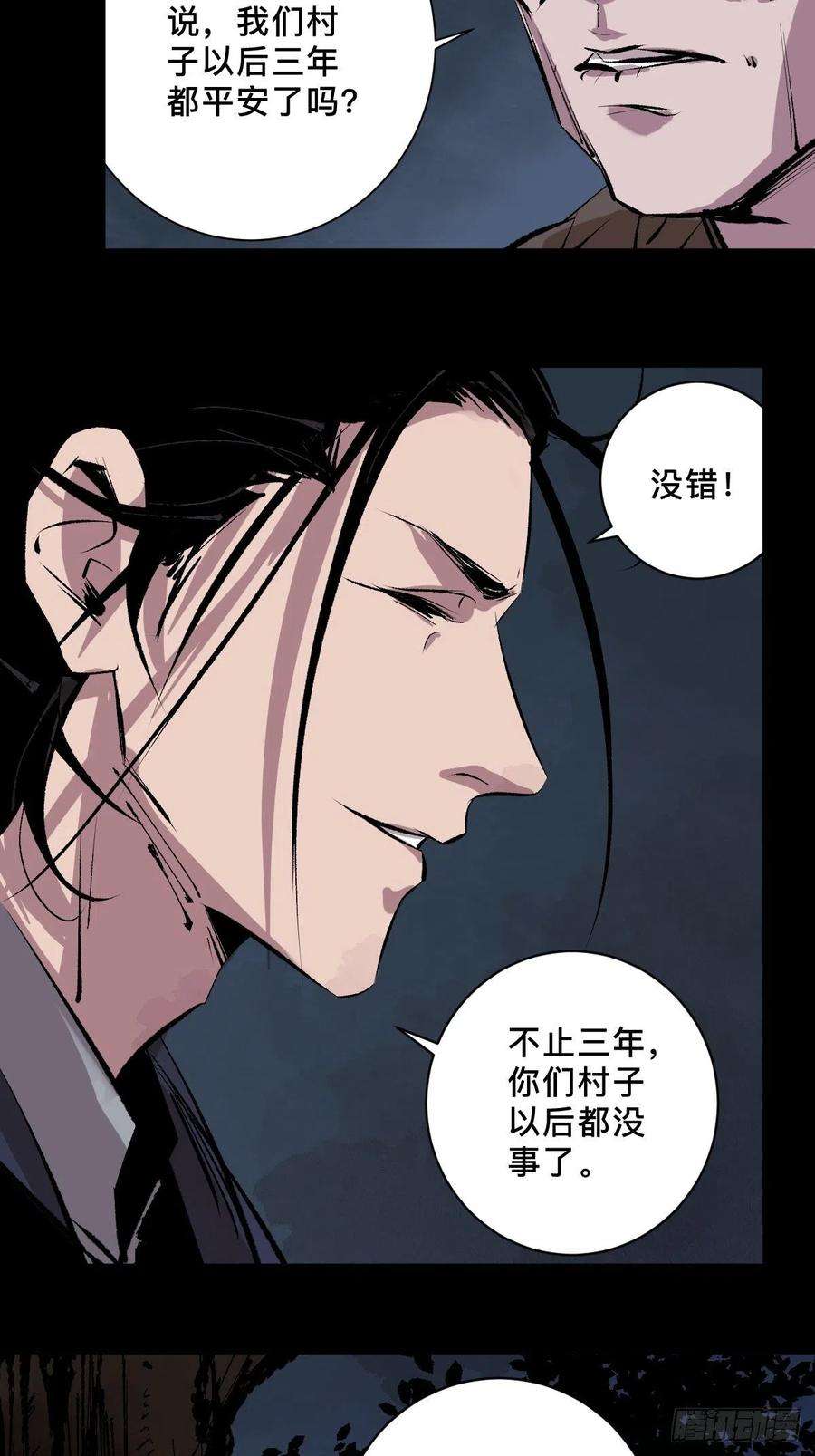最后一个道士二十三话 命卦