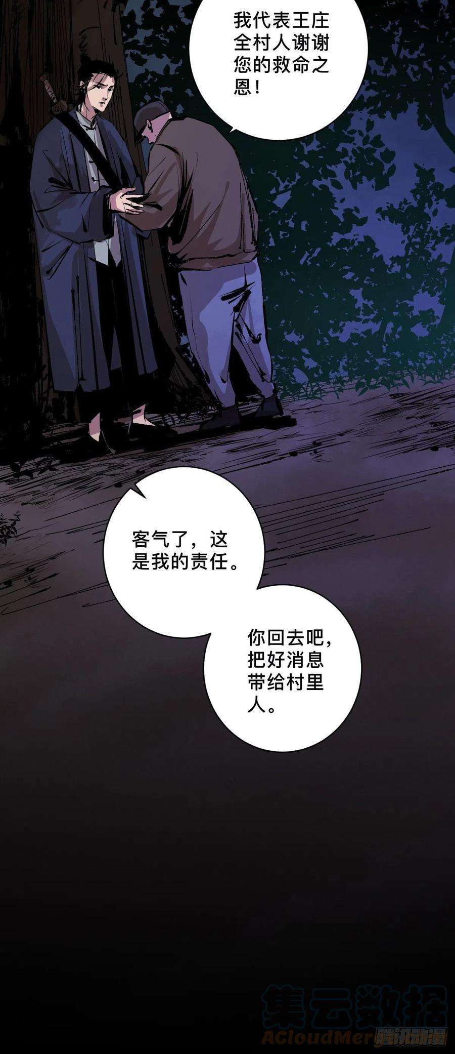 最后一个道士二十三话 命卦