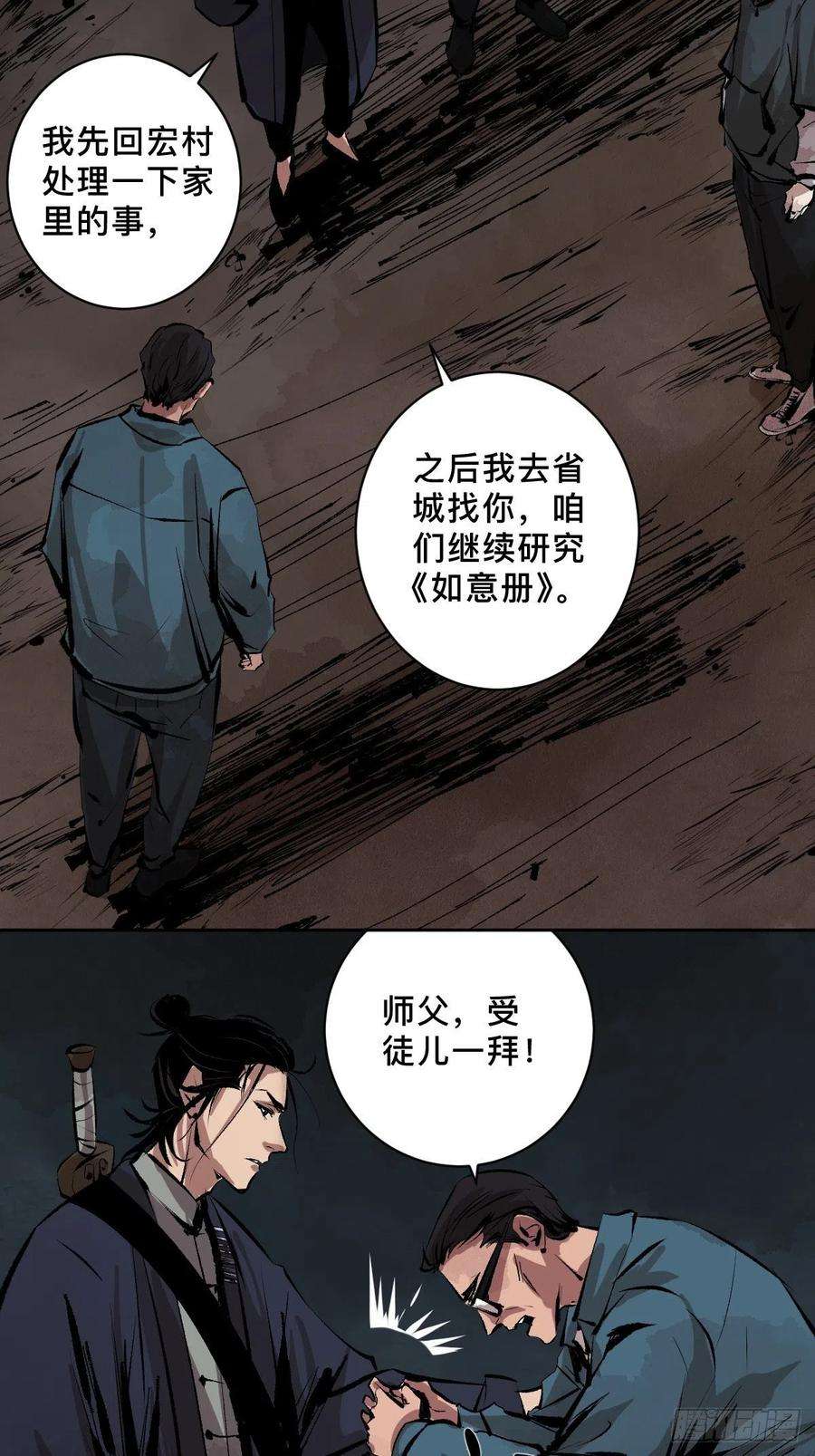 最后一个道士二十三话 命卦