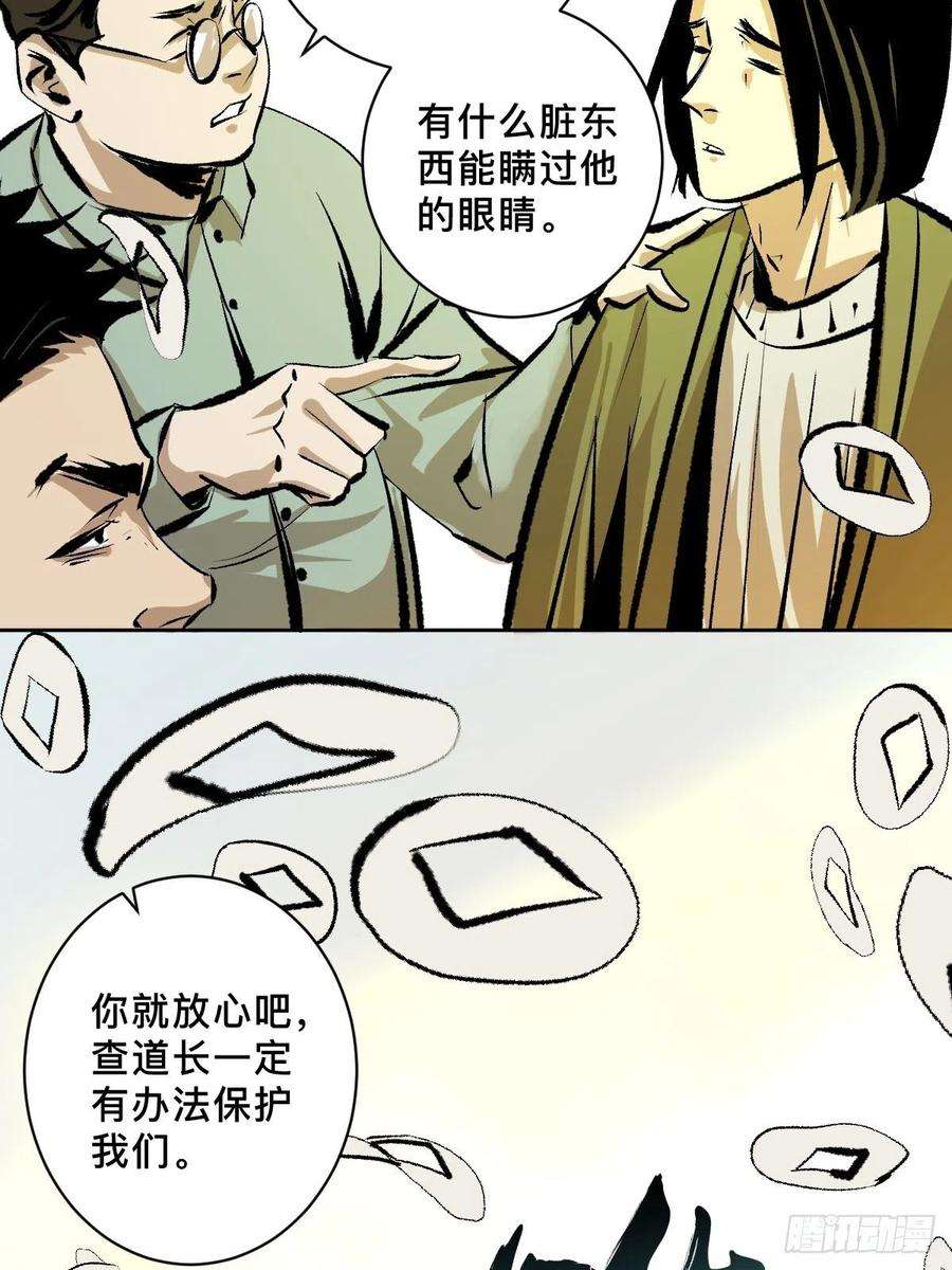 最后一个道士二十三话 命卦