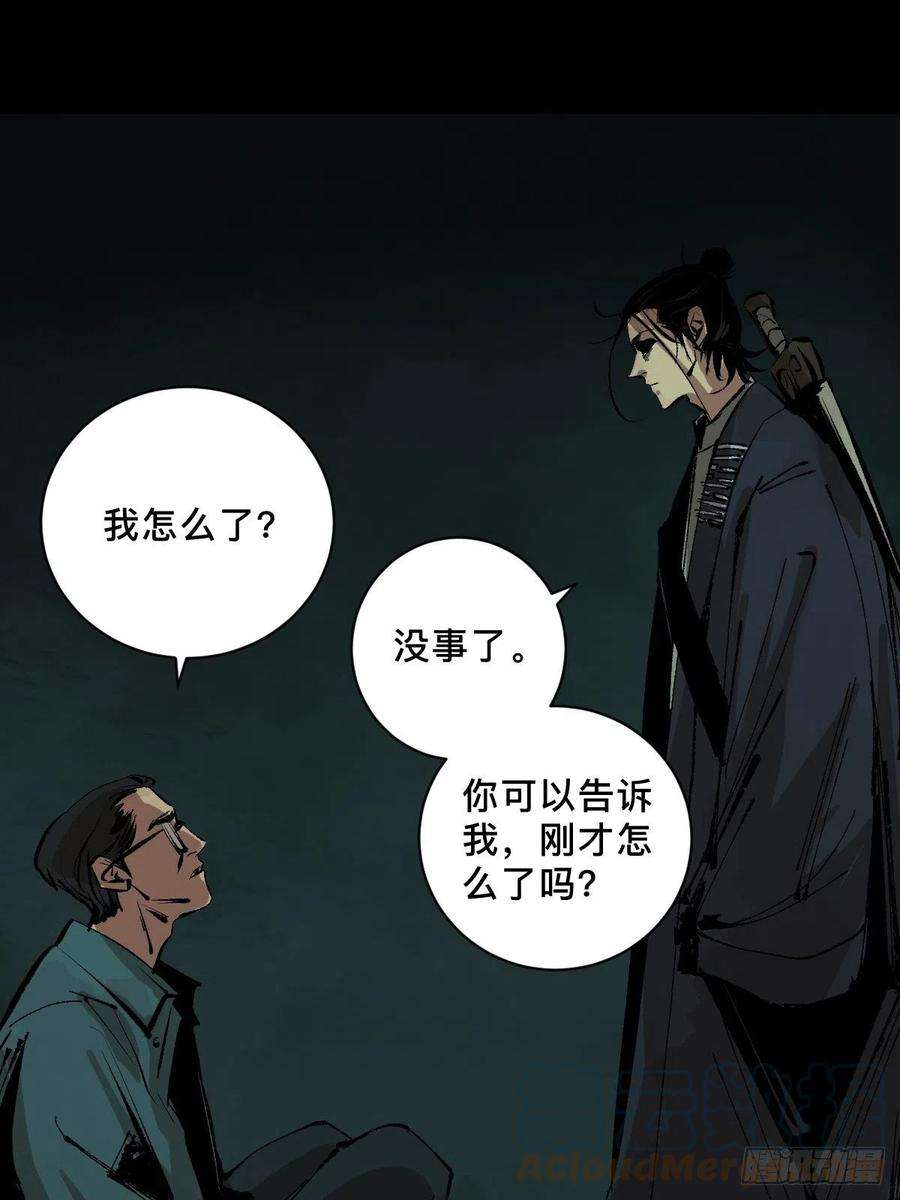 最后一个道士二十三话 命卦