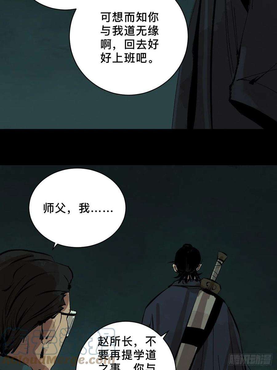 最后一个道士二十三话 命卦