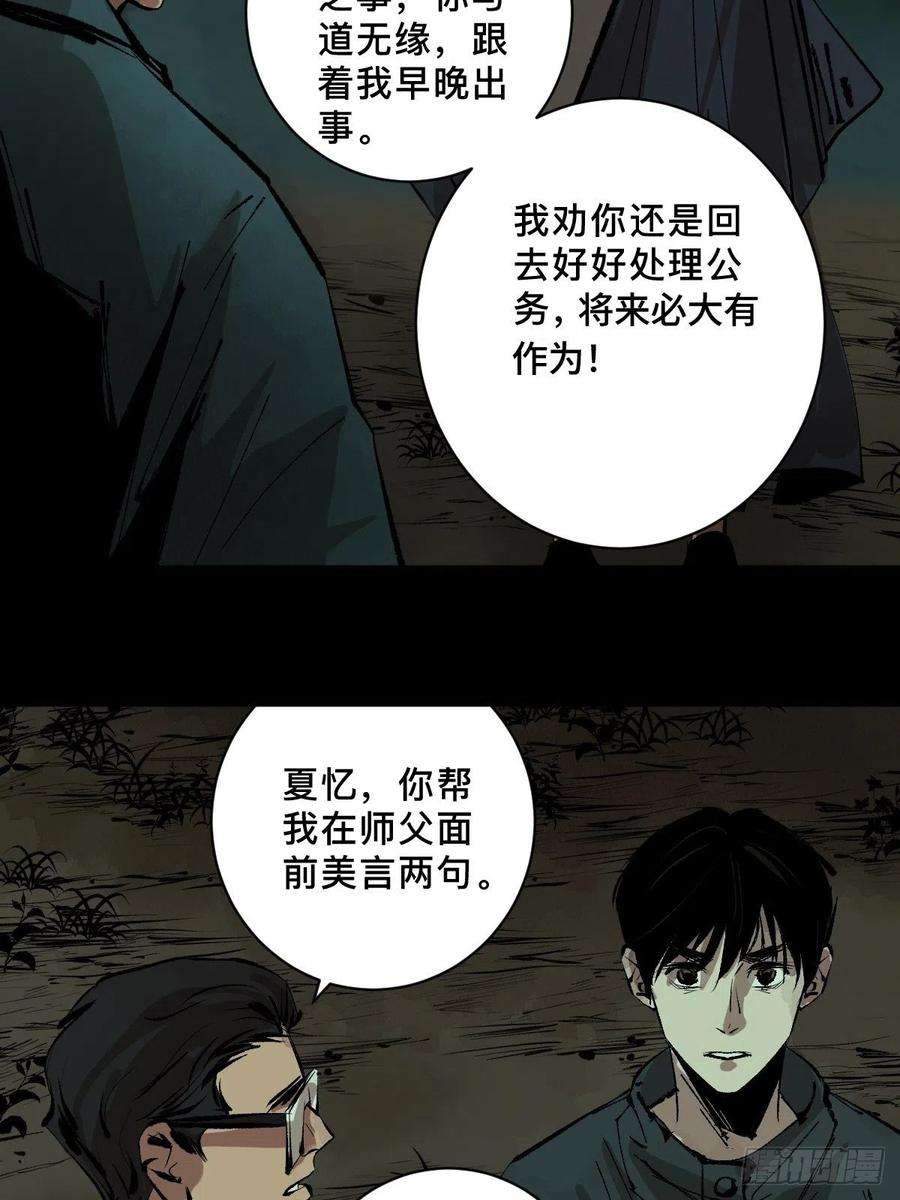 最后一个道士二十三话 命卦