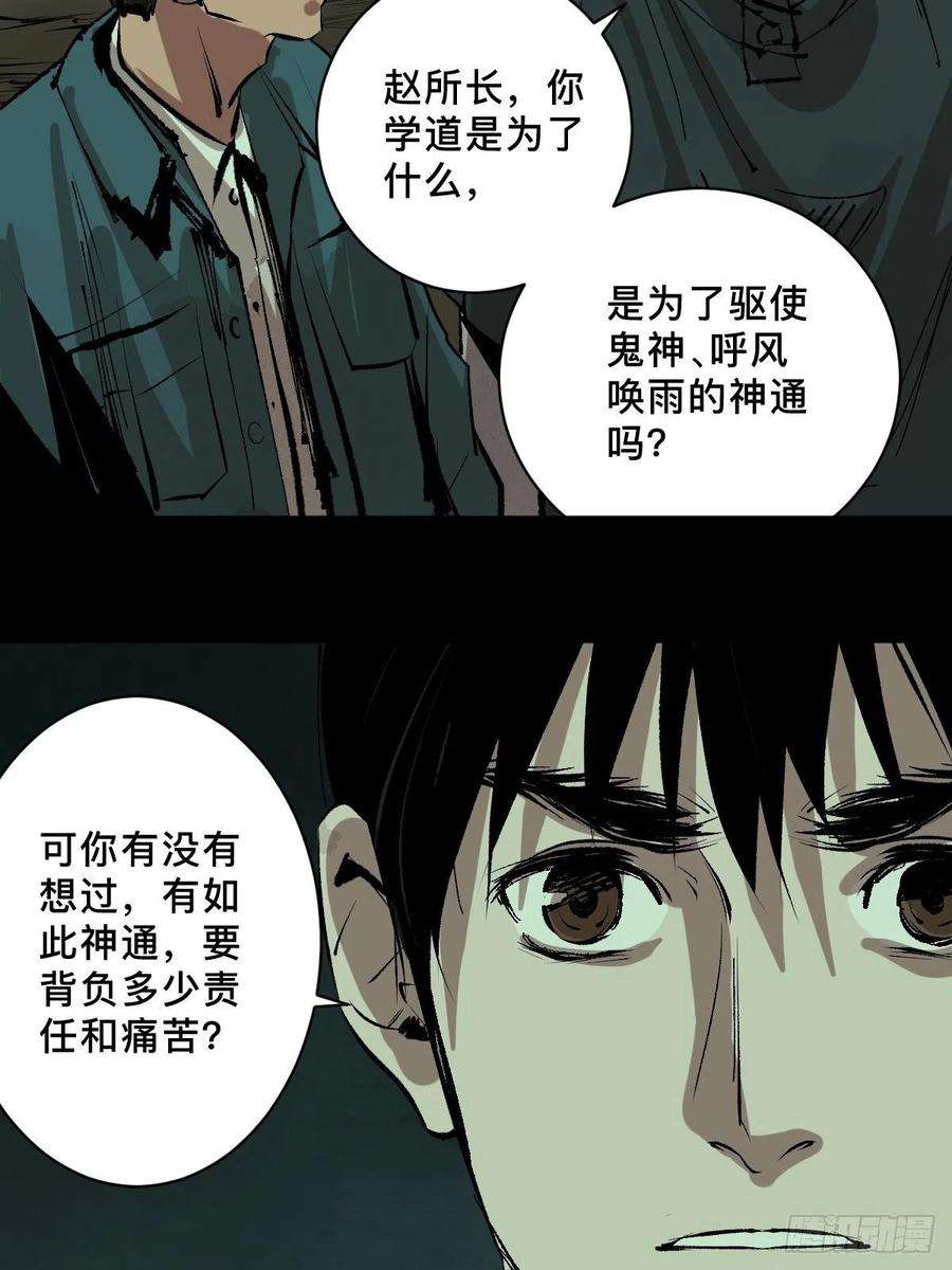 最后一个道士二十三话 命卦