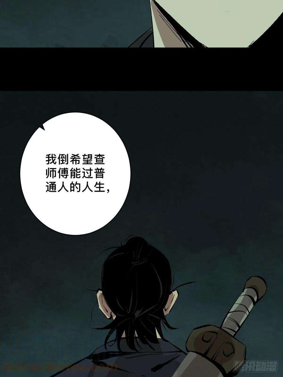 最后一个道士二十三话 命卦