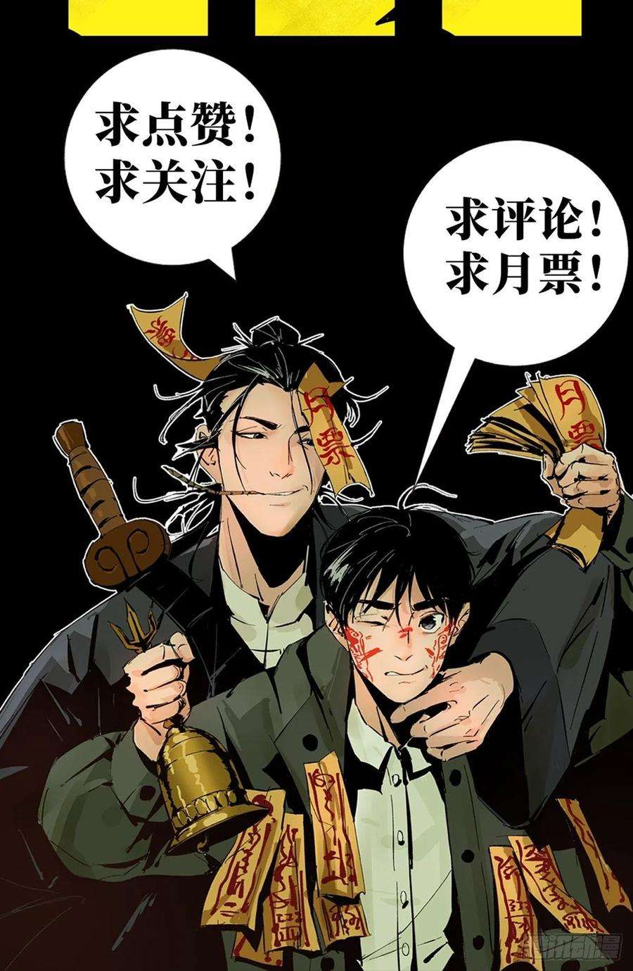 最后一个道士二十三话 命卦