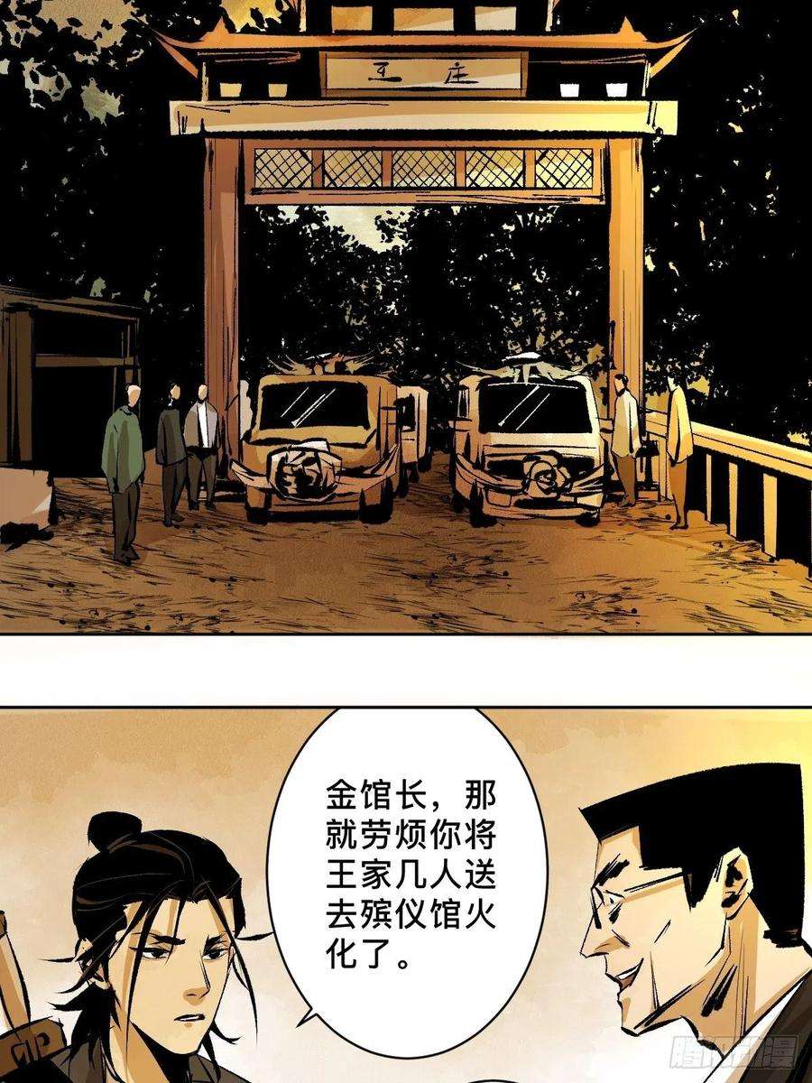 最后一个道士二十三话 命卦