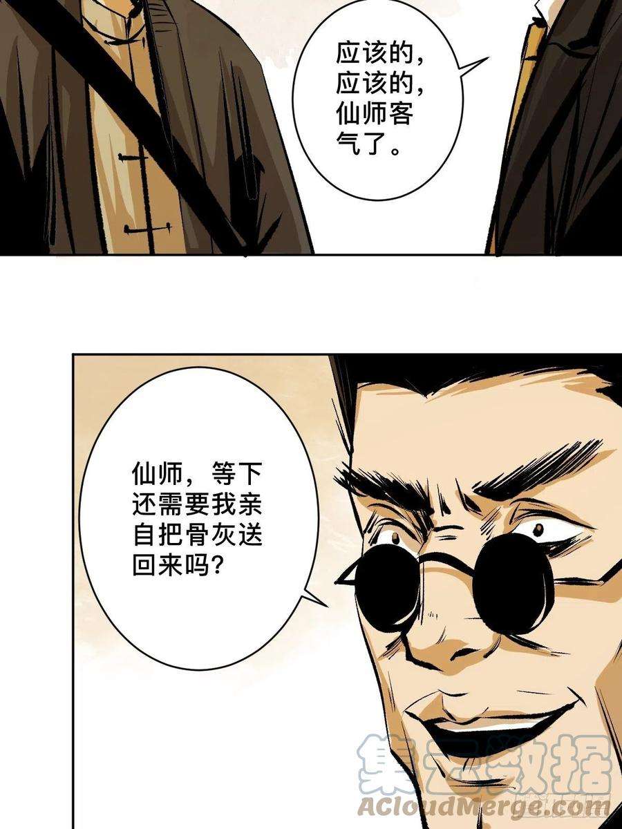 最后一个道士二十三话 命卦