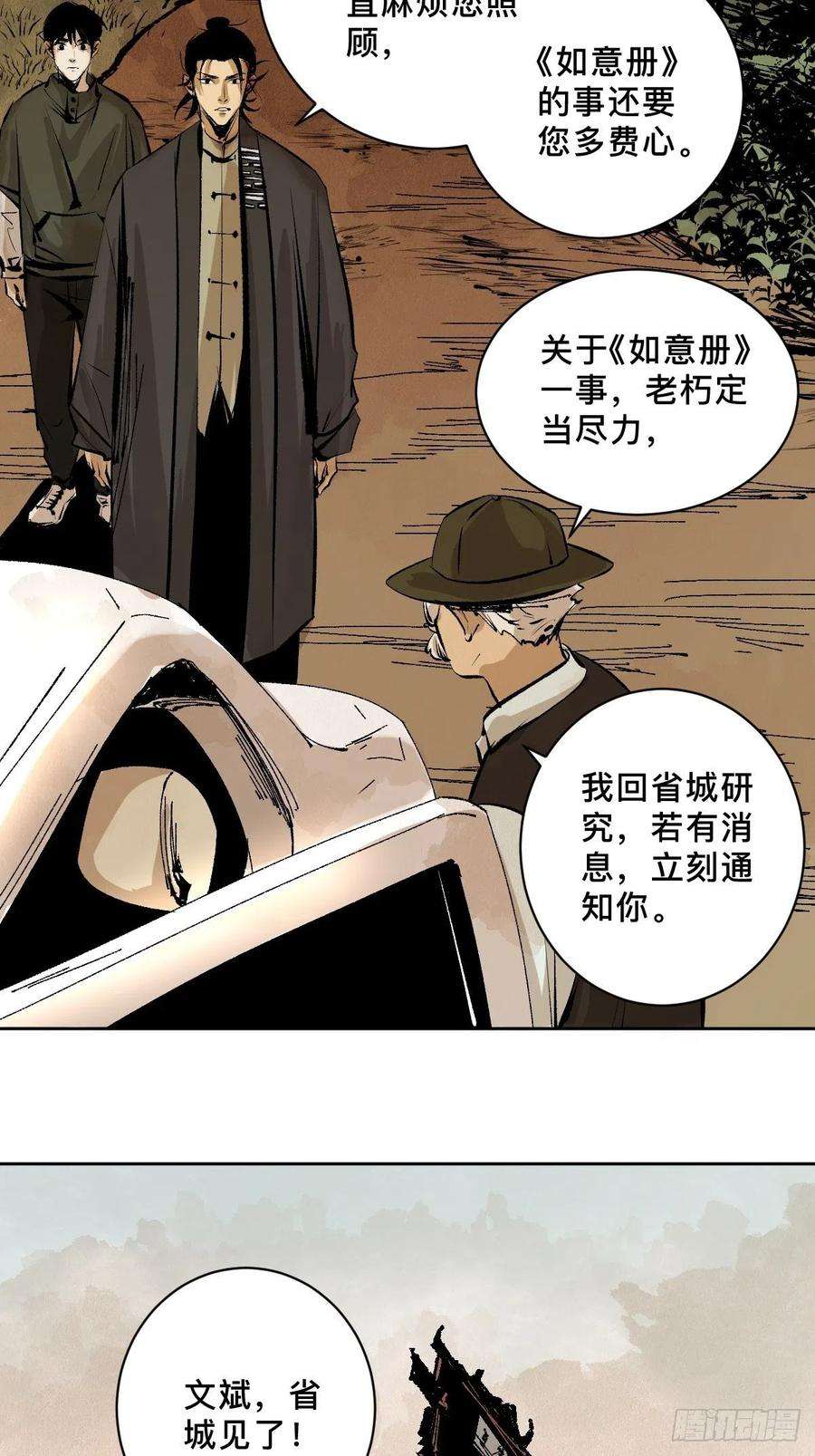 最后一个道士二十四话 风浪未平