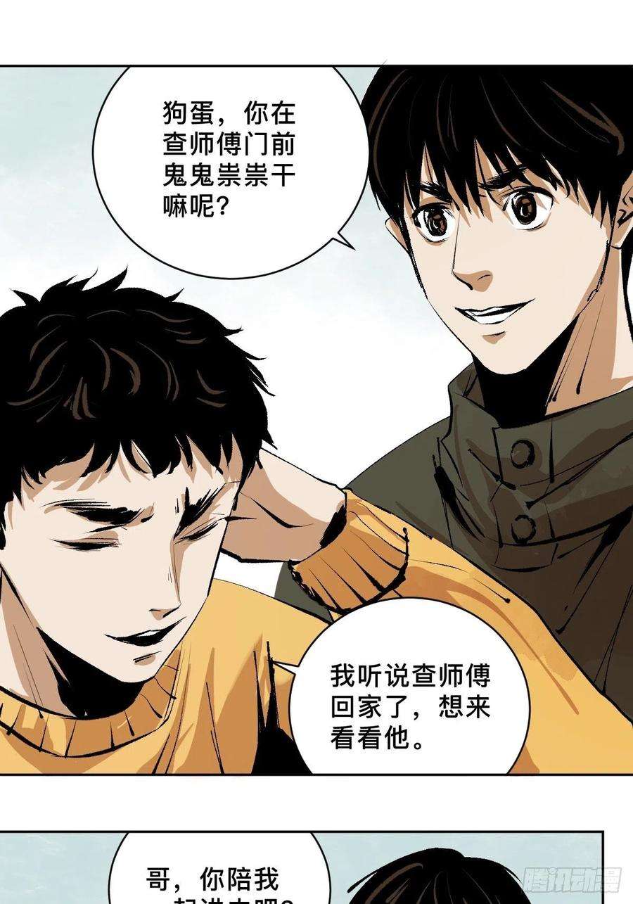最后一个道士二十四话 风浪未平