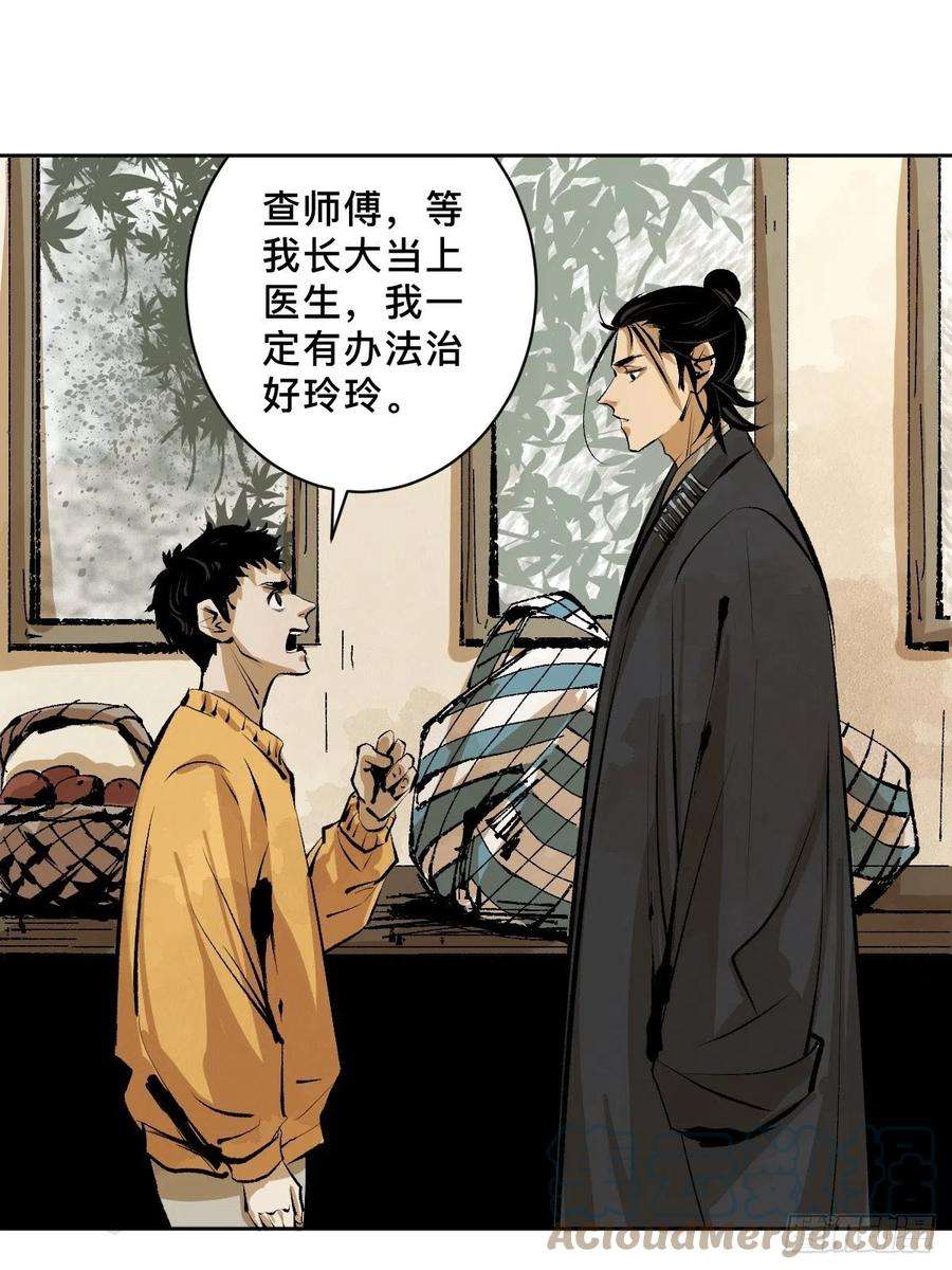 最后一个道士二十四话 风浪未平