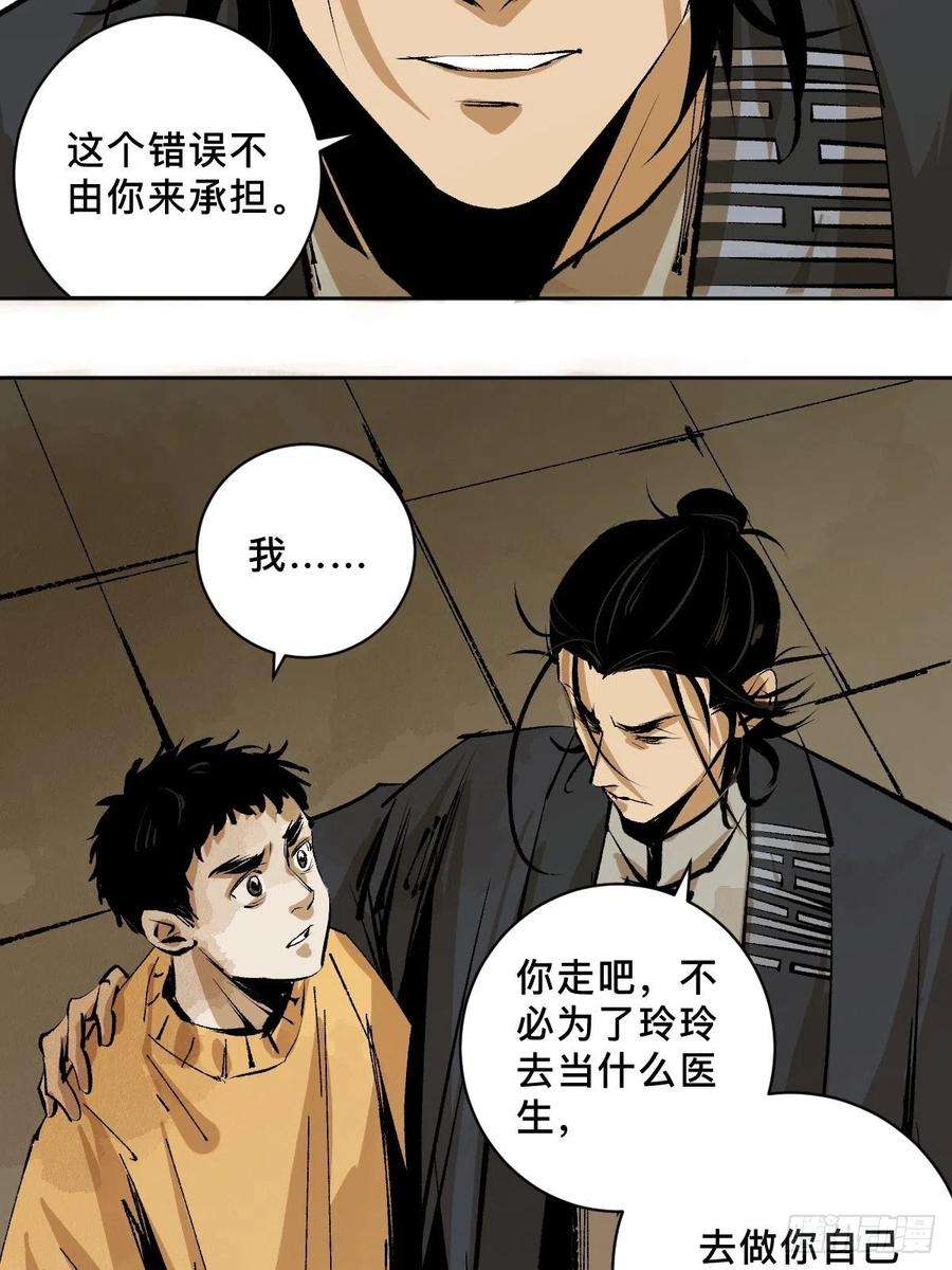 最后一个道士二十四话 风浪未平